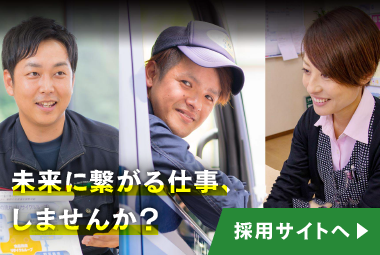 リクルートサイト